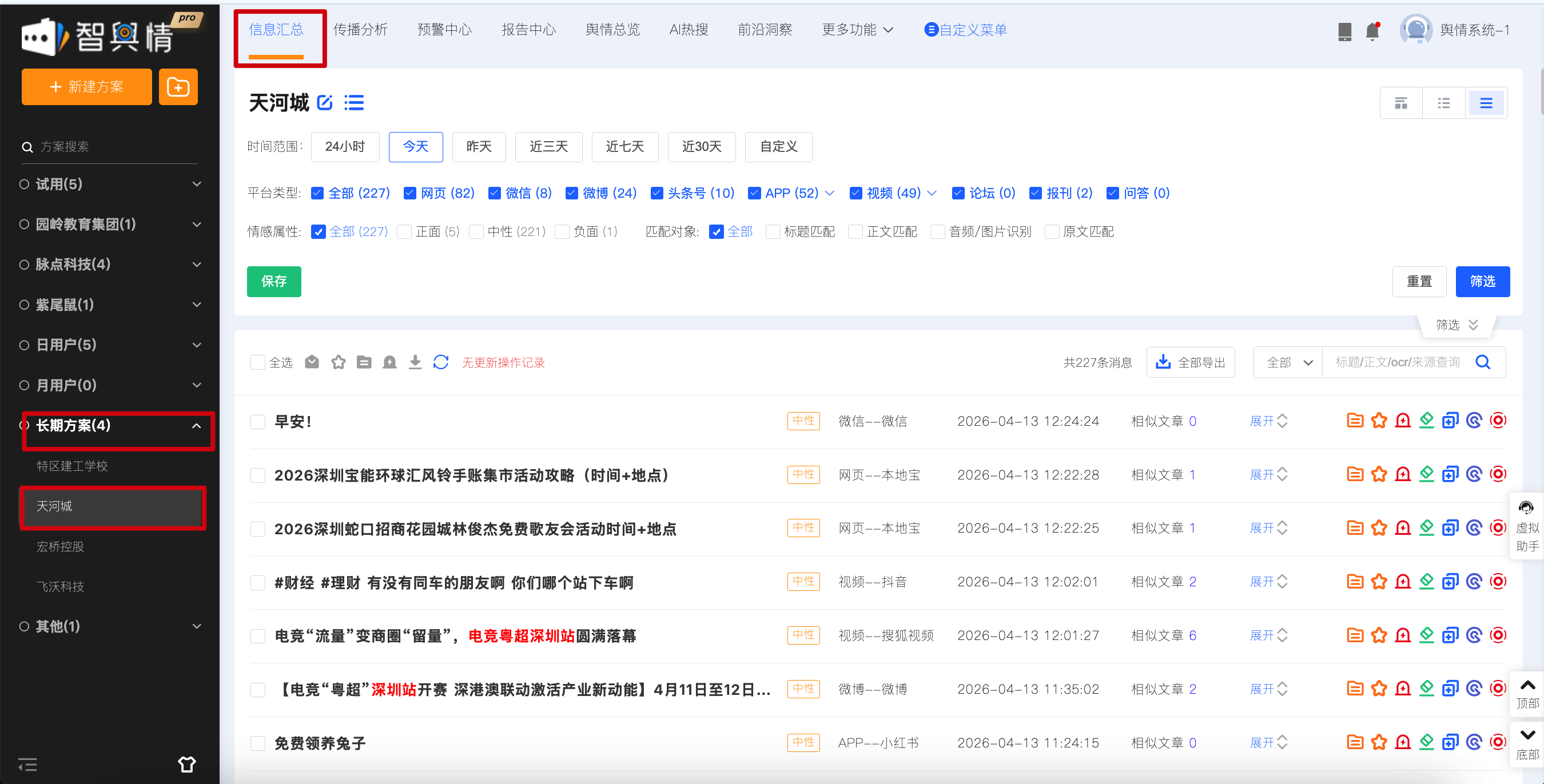进入天河城方案