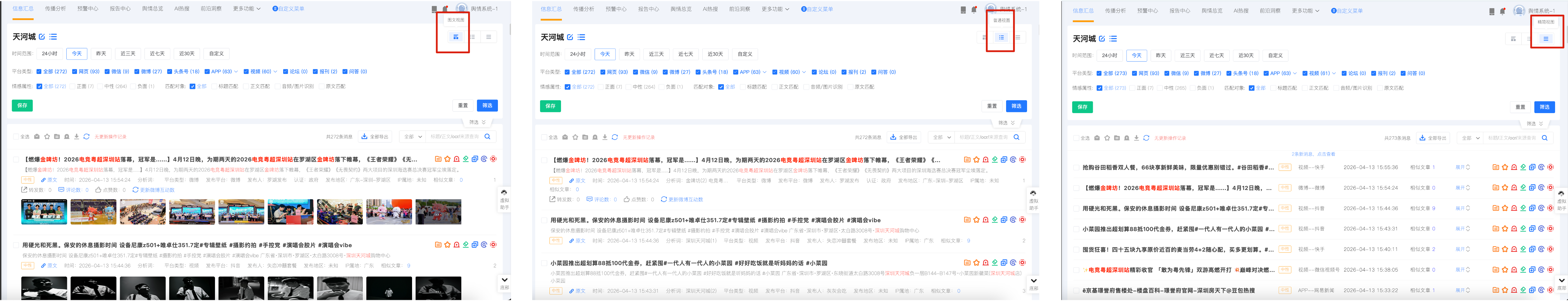 视图切换