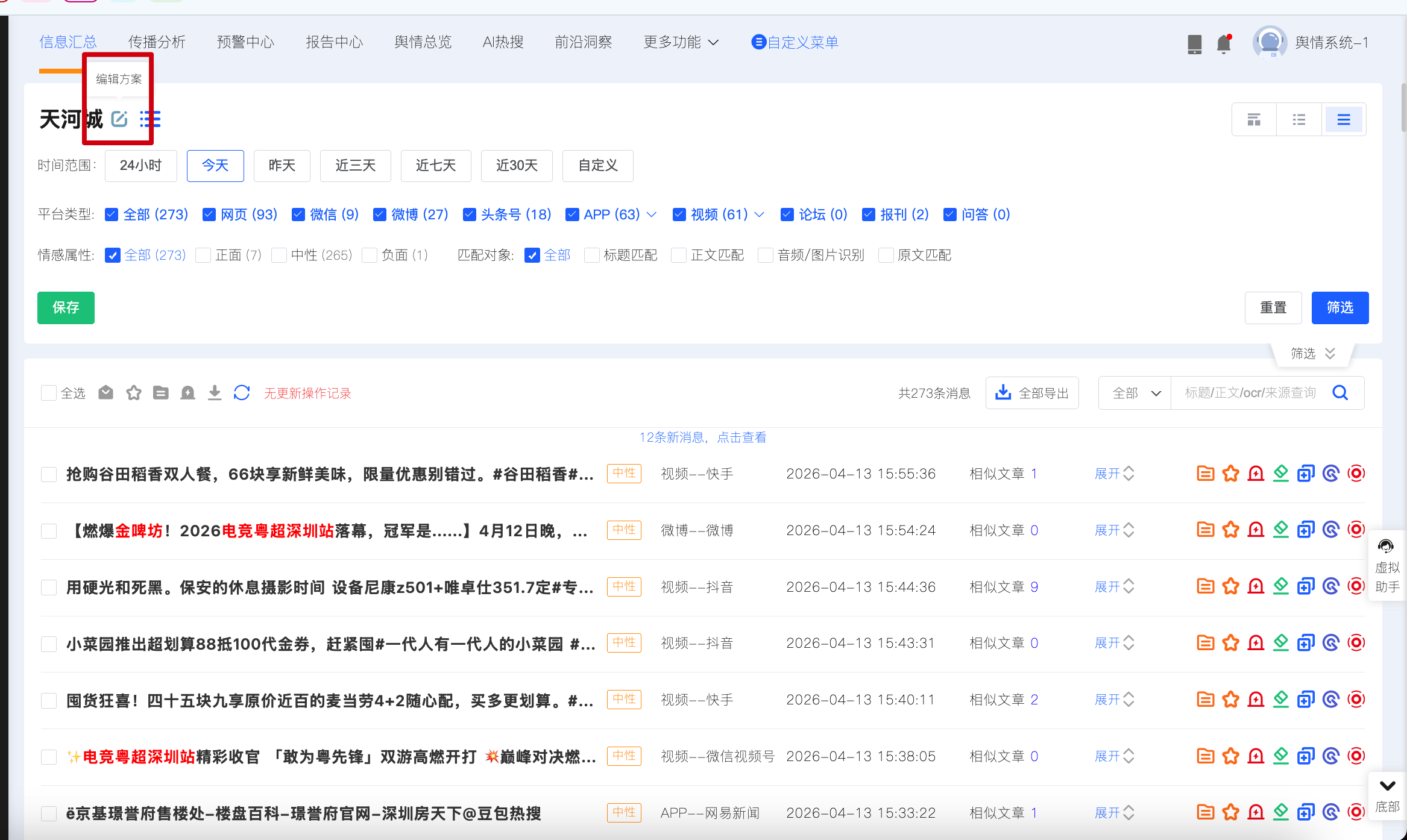编辑方案入口
