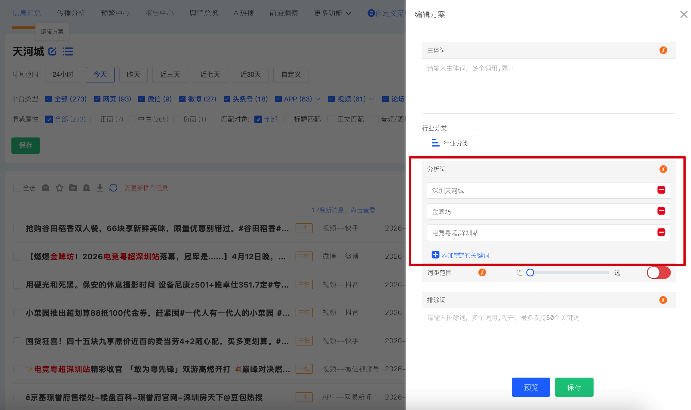 编辑分析词