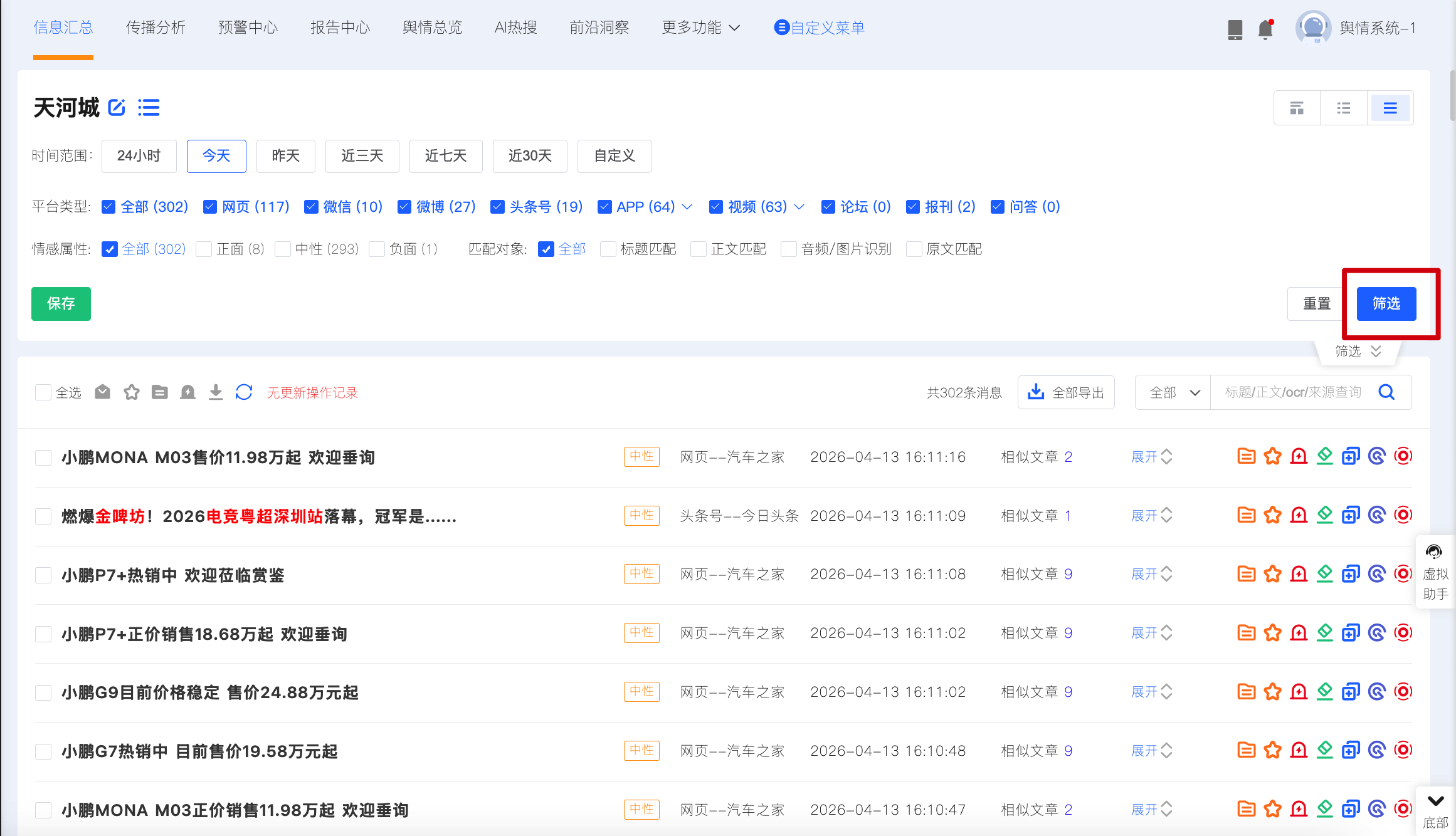 筛选刷新
