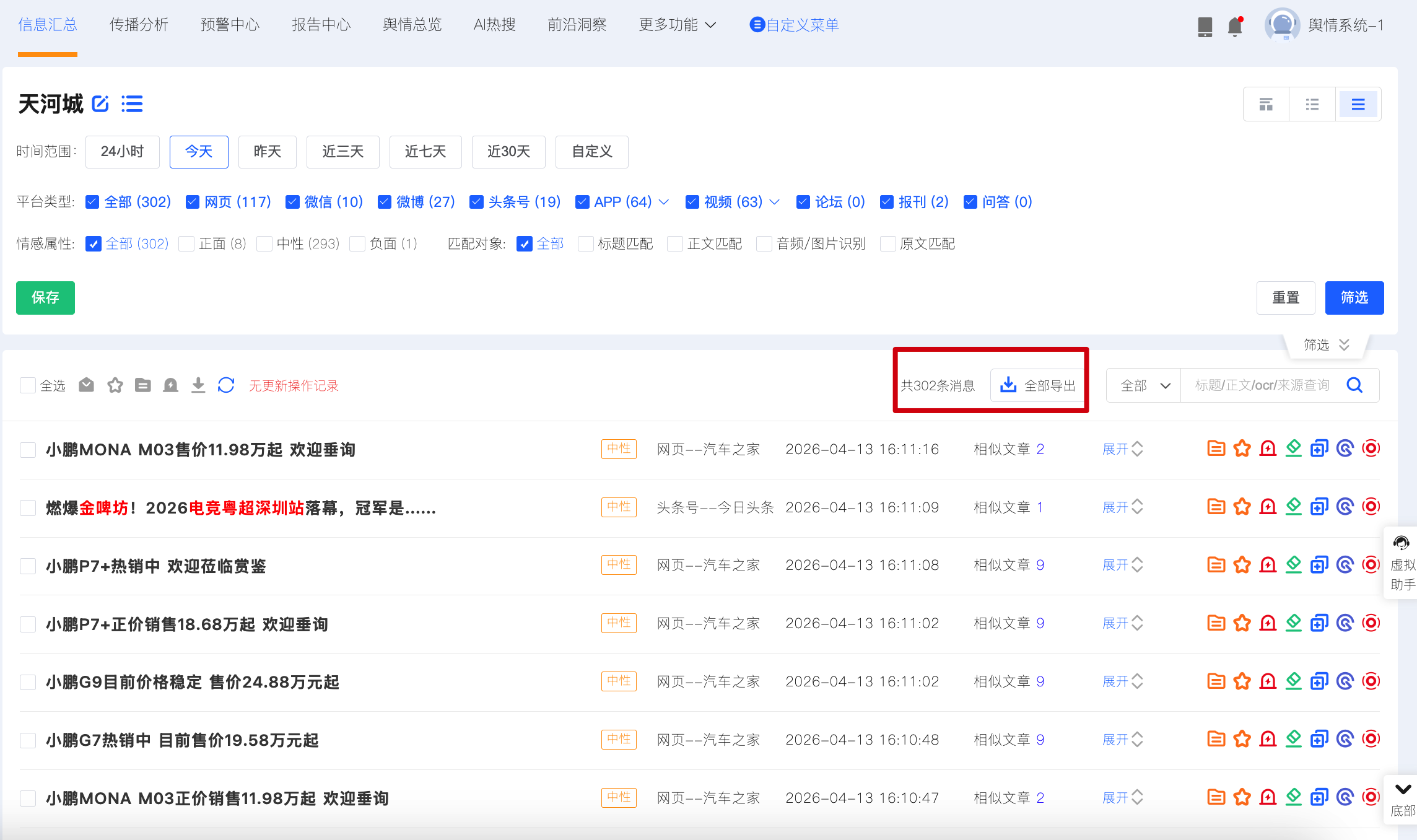 全部导出按钮