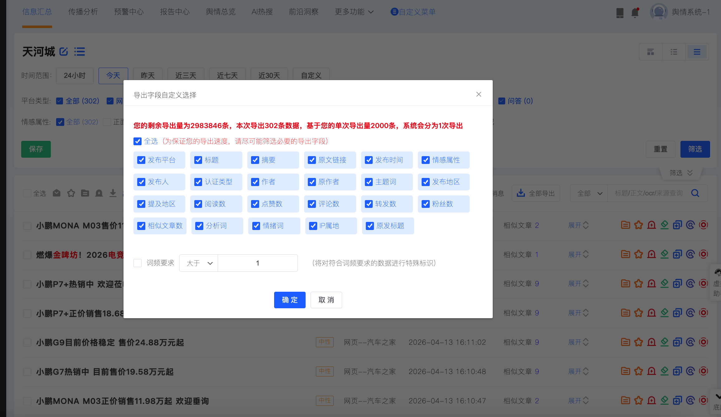 选择导出字段