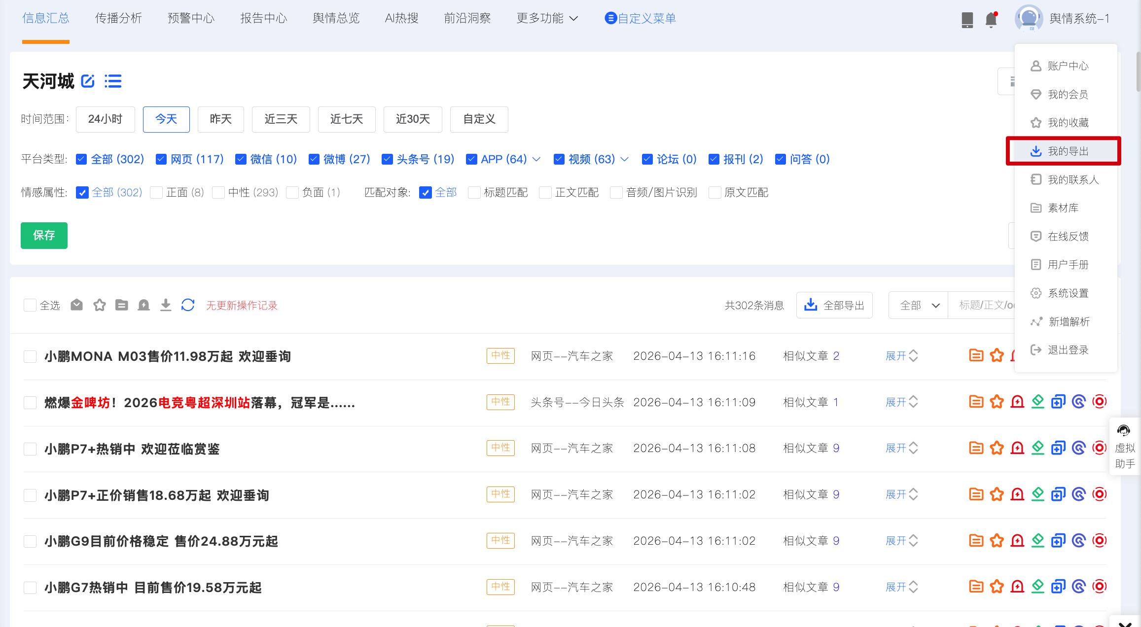 我的导出