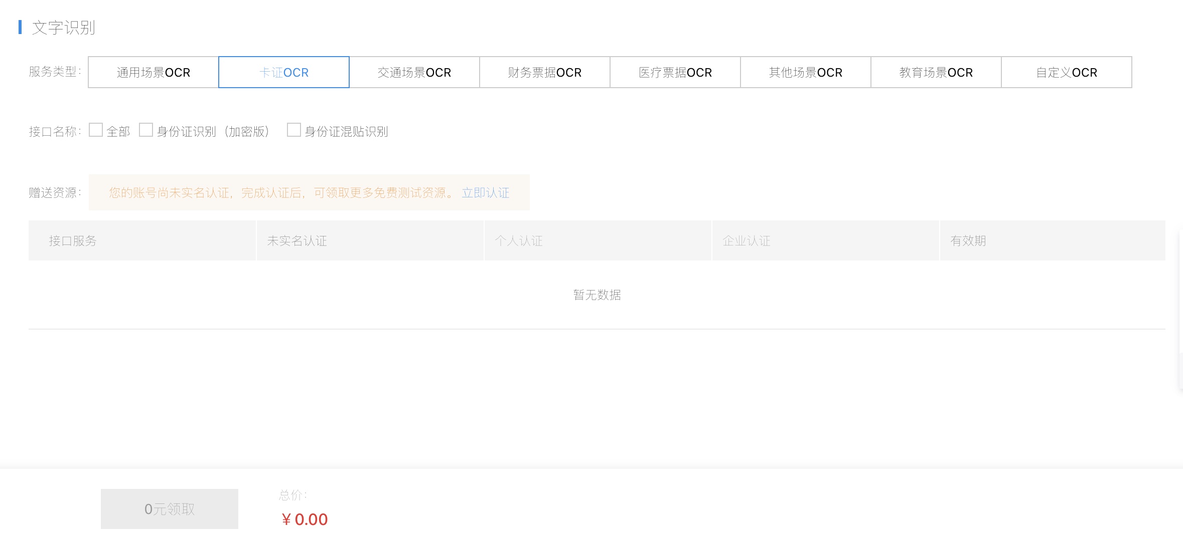 注册百度身份证识别