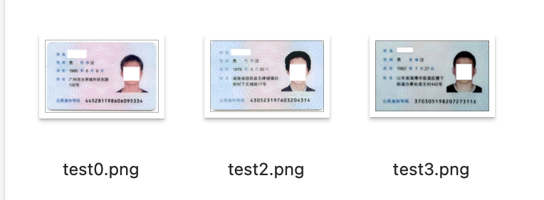 身份证测试图片